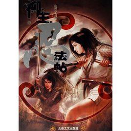 柳生忍法帖2 柳生忍法帖2