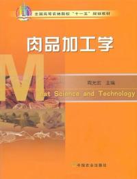 肉品加工學