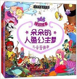 兒童漫畫版365睡前故事 兒童漫畫版365睡前故事