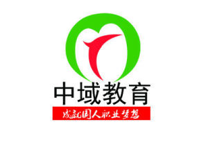 中域教育 中域教育