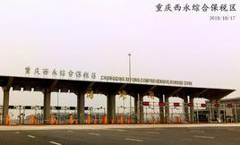 重慶西部新城 重慶西部新城