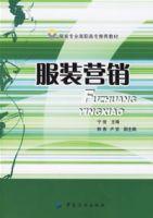 服裝行銷 服裝行銷