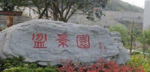 黃龍灘旅遊度假區 黃龍灘旅遊度假區