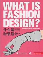 什麼是時裝設計