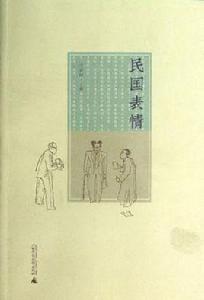 民國表情 民國表情