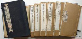 十鐘山房印舉 十鐘山房印舉