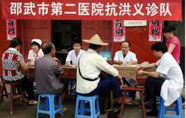 邵武市第二醫院 邵武市第二醫院