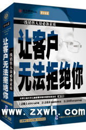 《讓客戶無法拒絕你》 《讓客戶無法拒絕你》