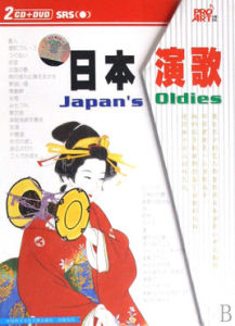 日本演歌 日本演歌