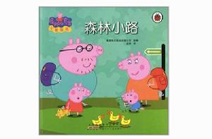 小豬佩奇:森林小路 小豬佩奇:森林小路