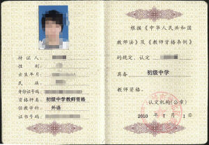 教師資格考試 教師資格考試