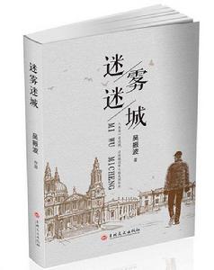 迷霧迷城 迷霧迷城