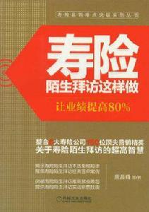 壽險陌生拜訪這樣做 壽險陌生拜訪這樣做