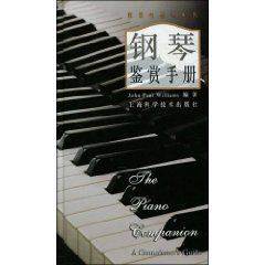 鋼琴鑑賞手冊 鋼琴鑑賞手冊