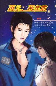 再見、兩年前 再見、兩年前