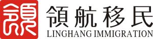 領航移民 領航移民