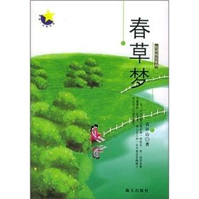 《春草夢》 《春草夢》