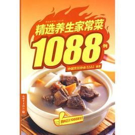 精選養生家常菜1088例