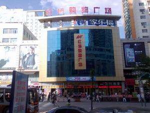 紅博購物廣場 紅博購物廣場