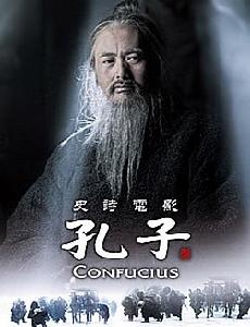 《孔子》