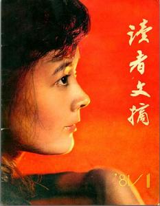 1981年1月的《讀者文摘》創刊號