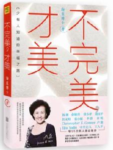 不完美才美