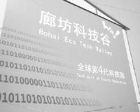 廊坊科技谷 廊坊科技谷