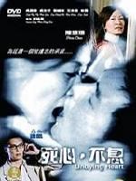 《死心不息》 《死心不息》