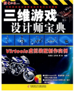 Virtools虛擬裝配製作實例 Virtools虛擬裝配製作實例