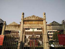 文廟[河南省鄧州市文廟]