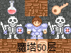 《魔塔50層》 《魔塔50層》