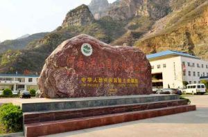 關山[河南省輝縣市關山國家地質公園]