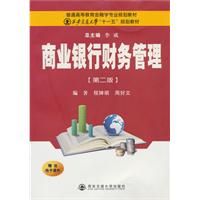 《商業銀行財務管理》 《商業銀行財務管理》