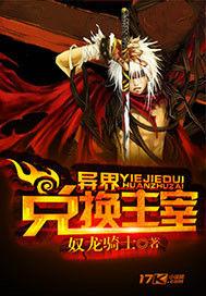 異界兌換主宰 異界兌換主宰