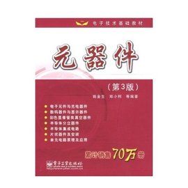 電子器件 電子器件