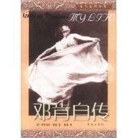 鄧肯自傳 鄧肯自傳