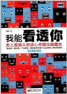 我能看透你 我能看透你