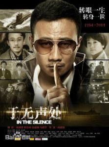 國家安全之於無聲處