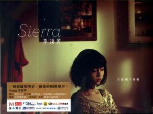 《Sierra首張同名專輯》 《Sierra首張同名專輯》