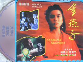 金燕子[1996年台灣電視劇《新龍門客棧》人物]