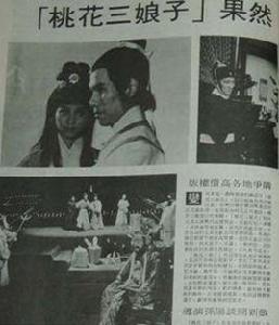 桃花三娘子 桃花三娘子