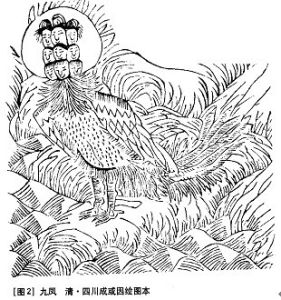 山海經.九鳳(九頭鳥)圖