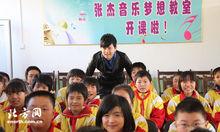   “張傑音樂夢想教室”成立