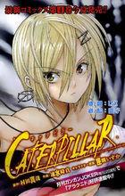 芋蟲[日本2012年史克威爾艾尼克斯出版發行漫畫]