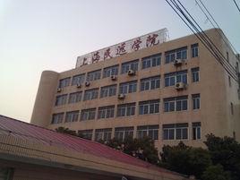 上海民遠學院 上海民遠學院