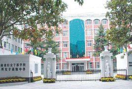 河南省幼兒師範學校 河南省幼兒師範學校