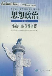 生活中的法律常識