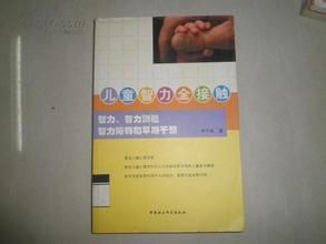 《兒童智力全接觸》 《兒童智力全接觸》