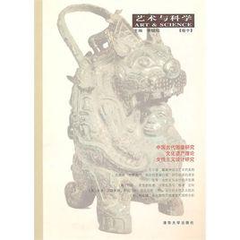 藝術與科學[書籍]