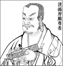 攝摩騰大師 攝摩騰大師